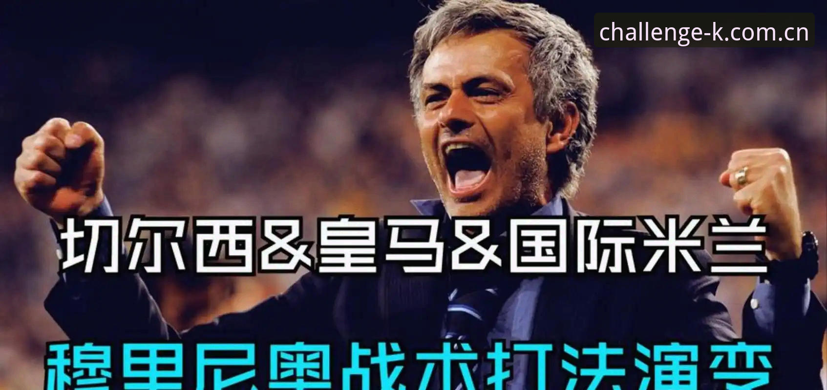 揭秘皇马选举背后的暗流：弗洛伦蒂诺的棋局与私有化争议